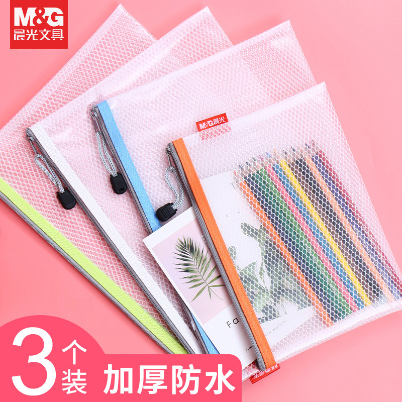 晨光网格拉链A4透明防水文件袋加厚A5收纳笔袋学生试卷袋财务票据袋,文具电教/文化用品/商务用品,文件袋/资料袋/试卷收纳袋,淘宝优惠券,粉丝福利购,淘宝优惠卷