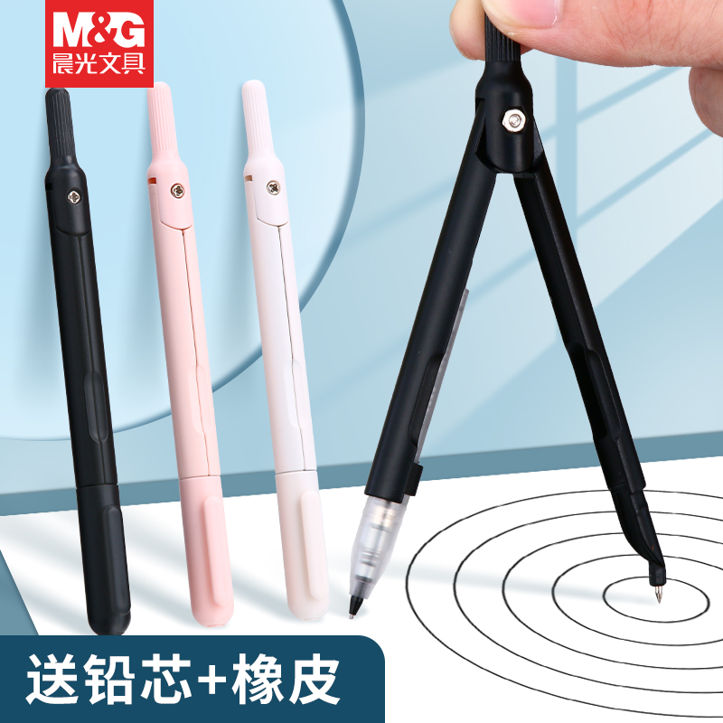 晨光笔式圆规实用型数学几何专用