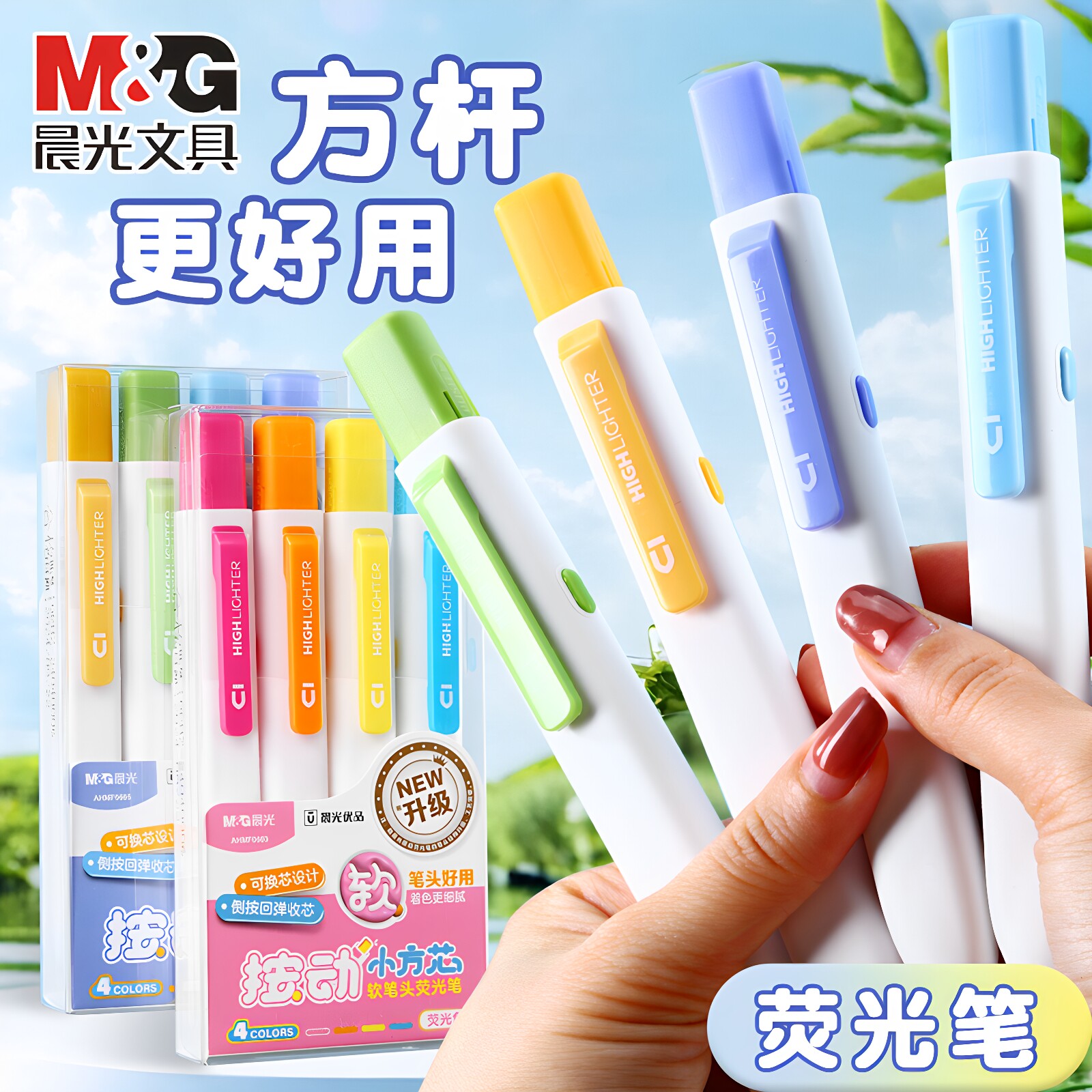 晨光按动荧光笔软头学生划重点用图片