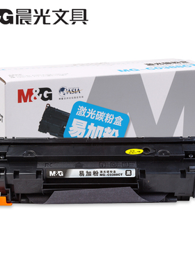 晨光MG-C0388CT易加粉激光碳粉盒适用惠普P1007/P1106/P1108硒鼓