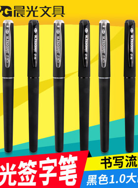晨光1.0mm黑色中性笔大笔画商务签名签字笔子弹头水笔AGP13606A