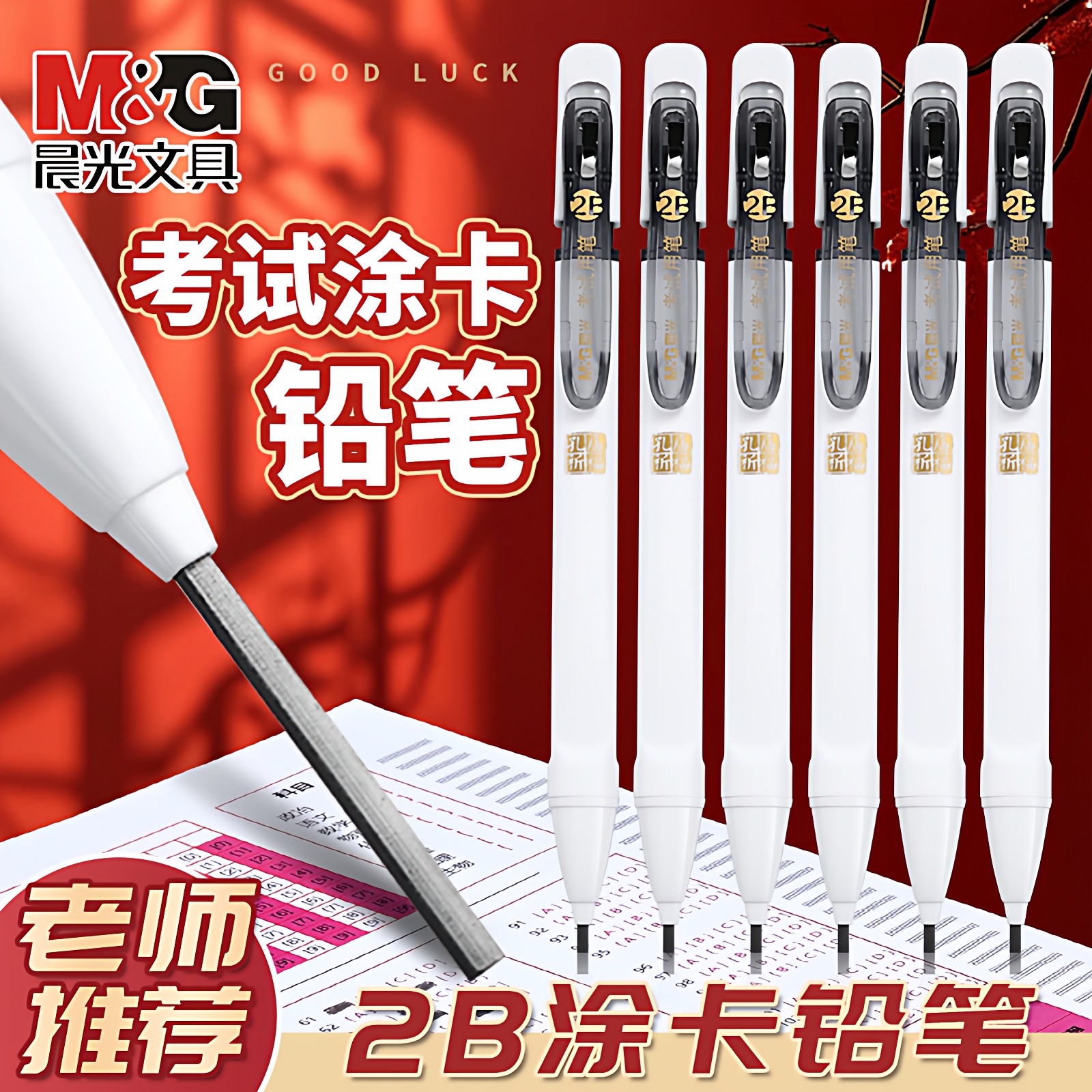 晨光2B铅笔考试专用宽扁粗芯