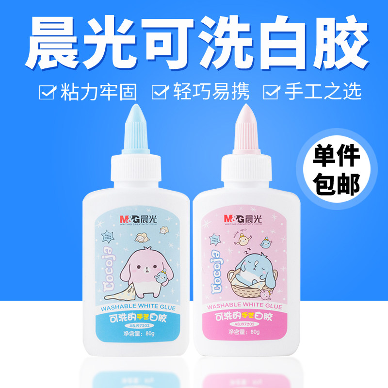 晨光文具手工可洗白乳胶80ml环保安全学生用diy白胶水折纸工具胶