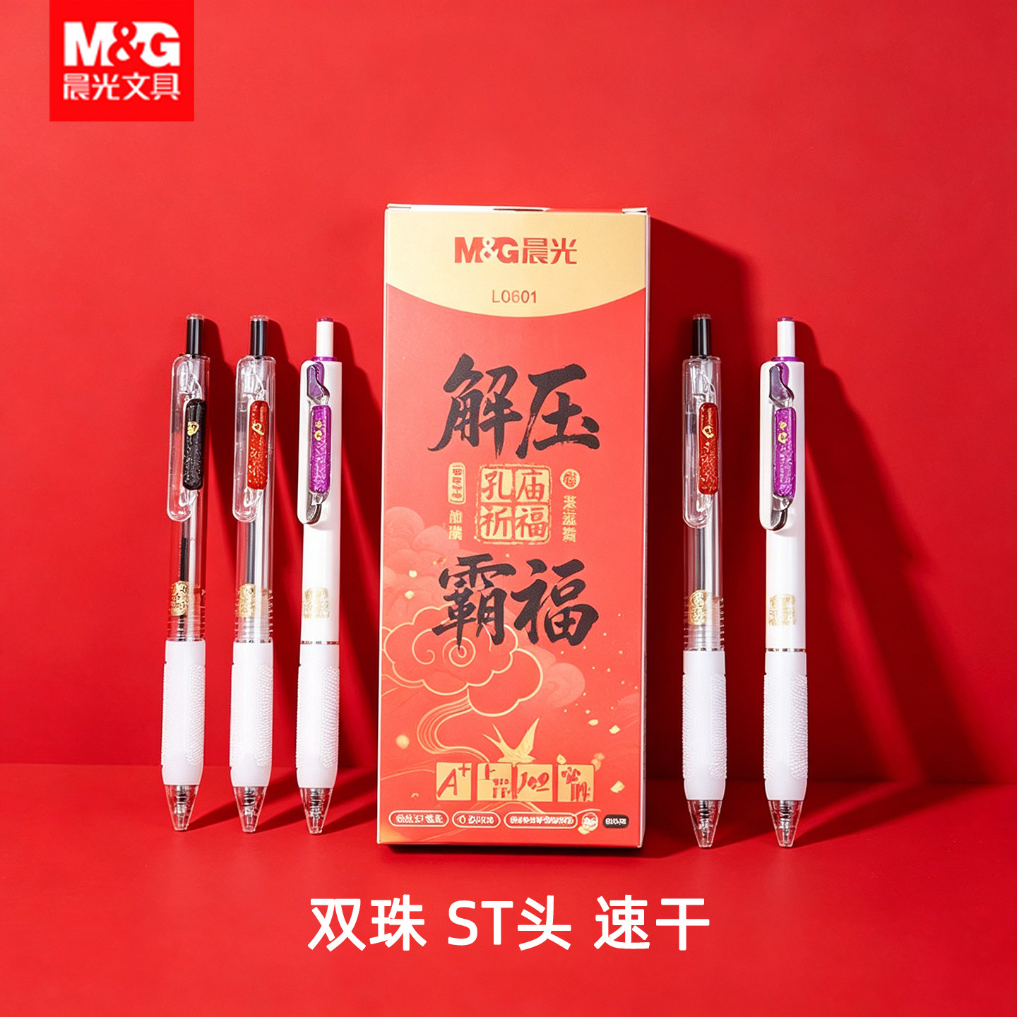 孔庙祈福解压霸福晨光考试专用笔st双珠头中性笔黑色速干顺滑黑笔学生刷题用0.5mm