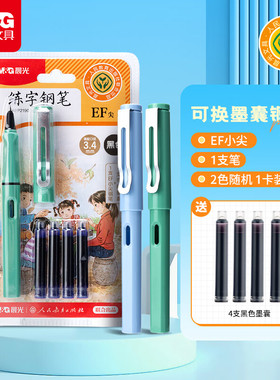 晨光HAFP2190练字钢笔0.38mm暗尖 学生书法写字专用笔 人教版教材同步 可换墨囊