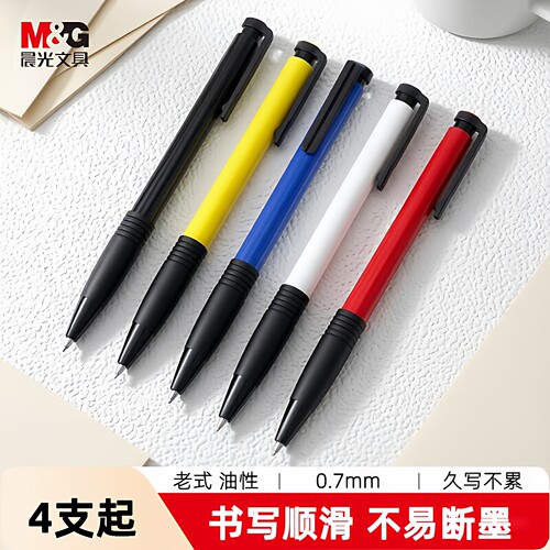 晨光ABPV7501按动圆珠笔0.7mm