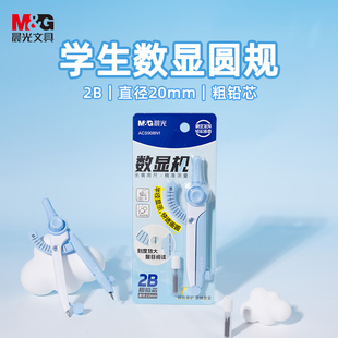 高颜值蓝白色 绘图制图套装 晨光数显圆规初中生考试专用 带刻度高精准可换铅芯2b