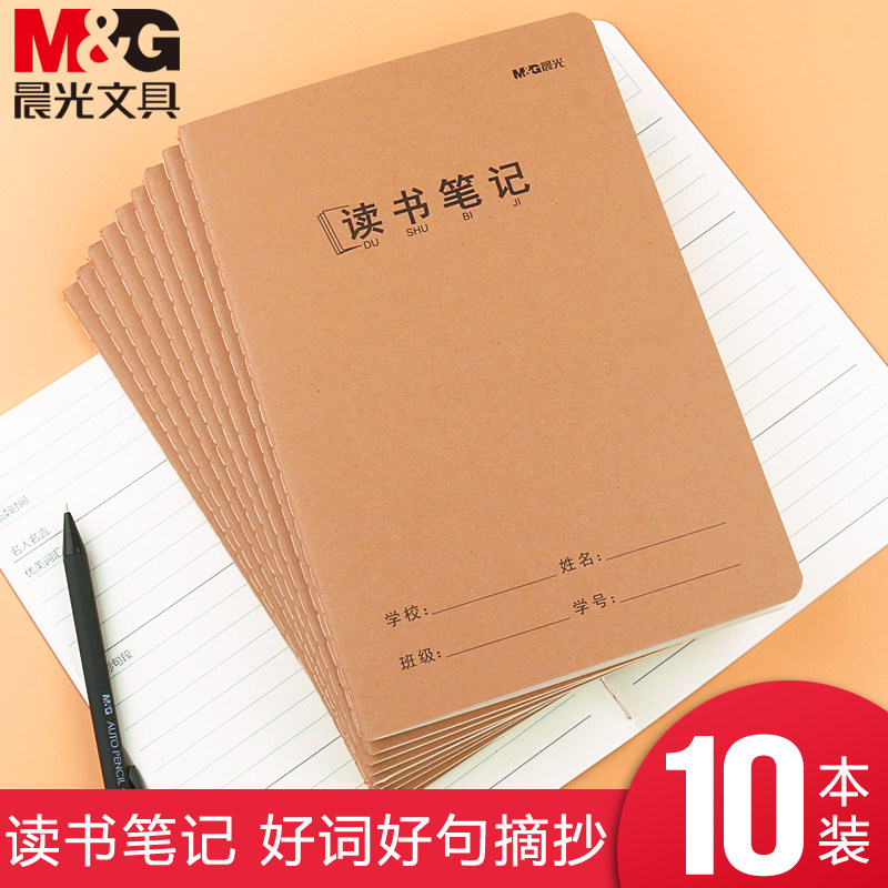 本好词好句语录摘抄本语文阅读打卡积累本读后感心得加厚记录本三年级