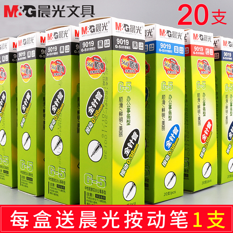 晨光适用1008/k35弹簧中性笔替芯