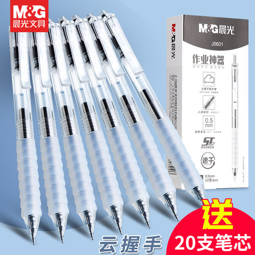 晨光正品云握手作业神器书写流畅