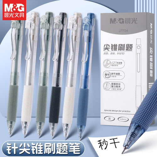 晨光小毛刷按动中性笔考试专用