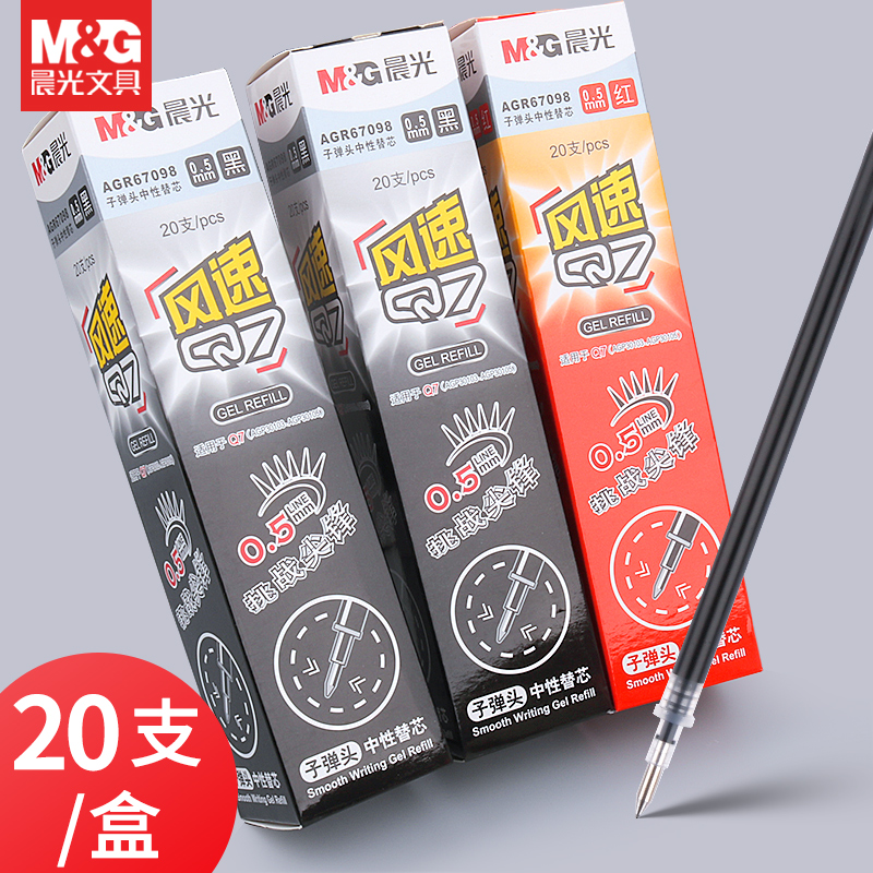 晨光文具用品通用中性笔芯Q7子弹头优品替芯黑蓝红0.5mm签字笔芯 文具电教/文化用品/商务用品 替芯/铅芯 原图主图