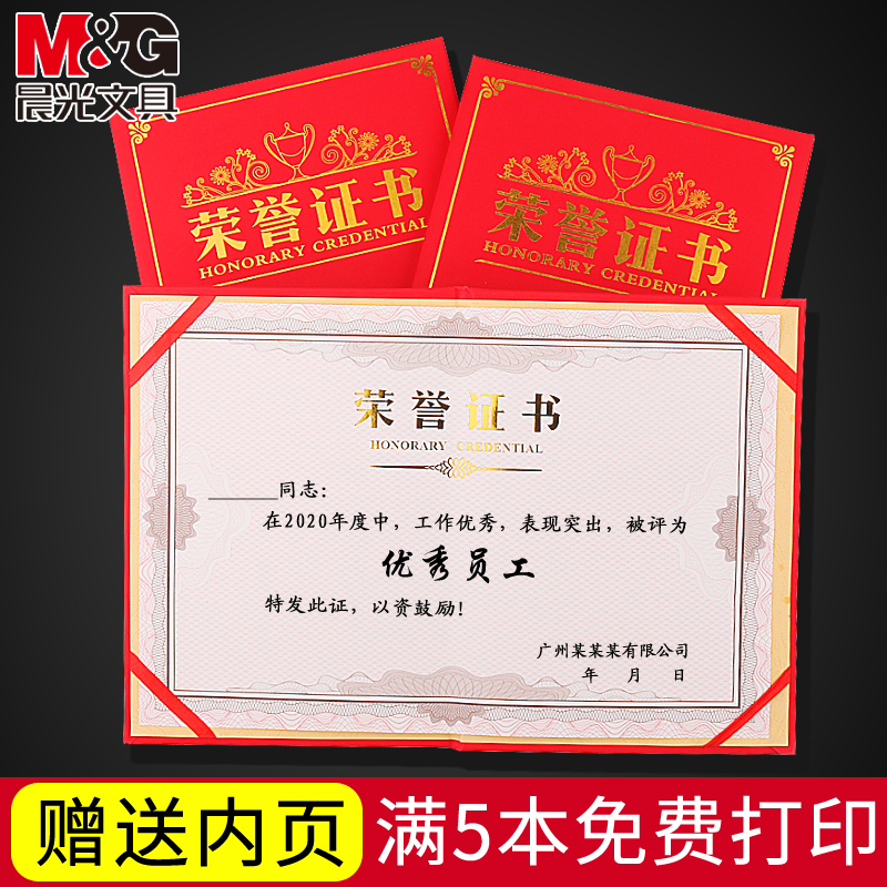 晨光荣誉证书珠光烫金教师证书内芯外壳封面制作a4 12k获奖证书定制