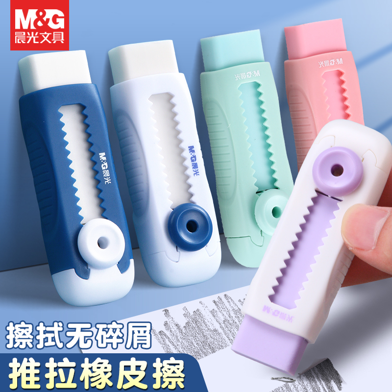 晨光文具推动式橡皮擦擦得干净