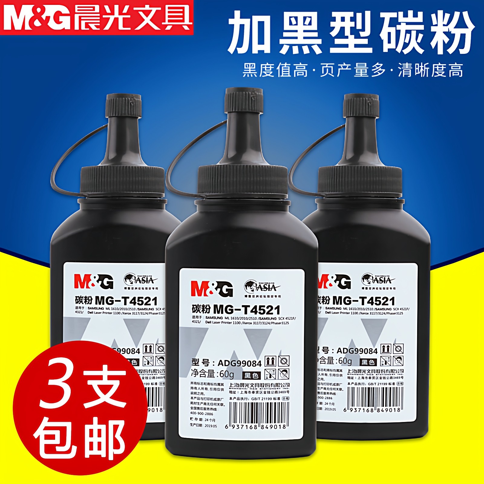 晨光MG-T4521适用三星ML1610打印机碳粉 2010 2510 scx 4521F 4321 戴尔1100墨粉 富士3117 3124 3125碳粉
