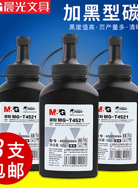 晨光MG-T4521适用三星ML1610打印机碳粉 2010 2510 scx 4521F 4321 戴尔1100墨粉 富士3117 3124 3125碳粉