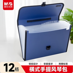 晨光12格风琴包A4文件夹大容量手提式办公手提资料包 学生试卷分类收纳包