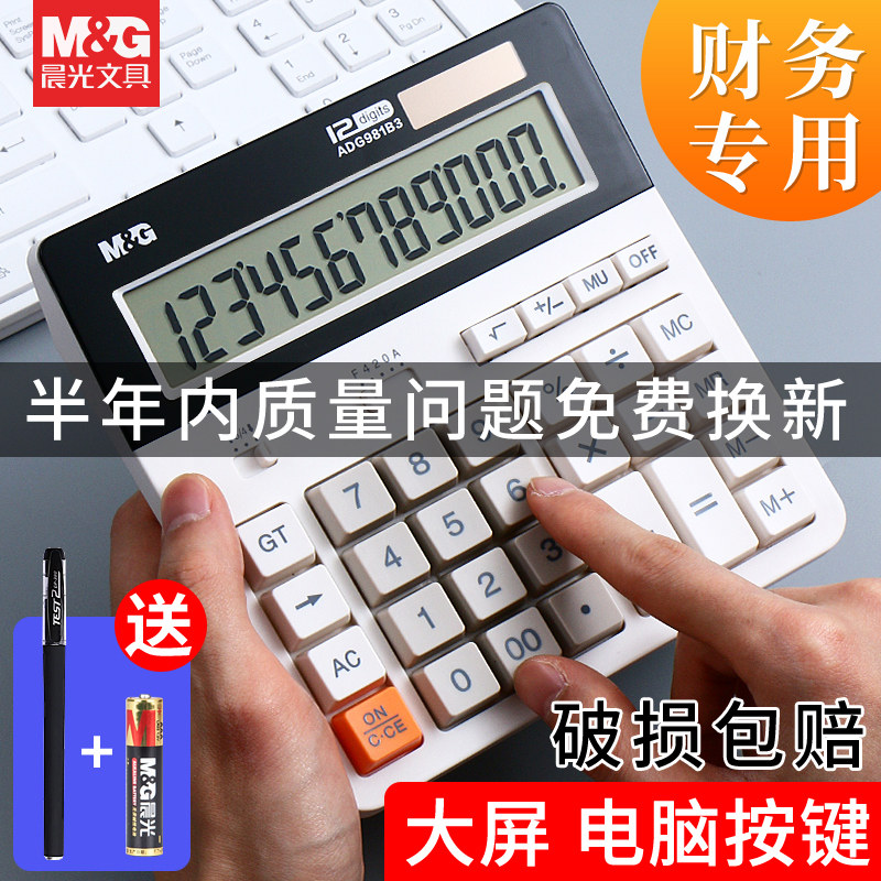 晨光计算器财务会计专用大号大屏大电脑按键太阳能多功能计算机真
