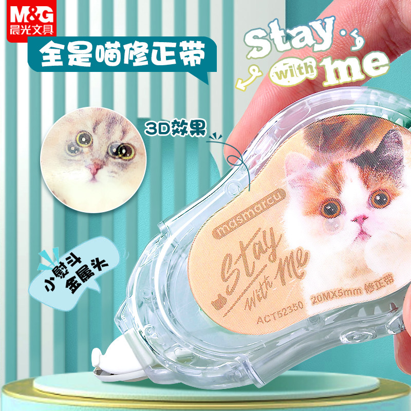 晨光全是喵修正带替换芯可爱猫咪小学生专用静音小熨斗金属带头改错带女生高颜值修改带替芯初中生透明涂改带图片