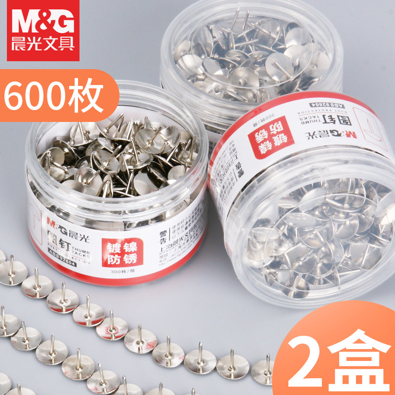 晨光图钉筒装300枚大图钉大头钉办公用创意照片墙美工钉装饰家用固定