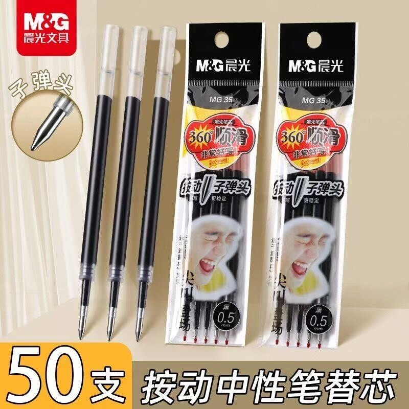 晨光ST0.5速干考试按动中性笔