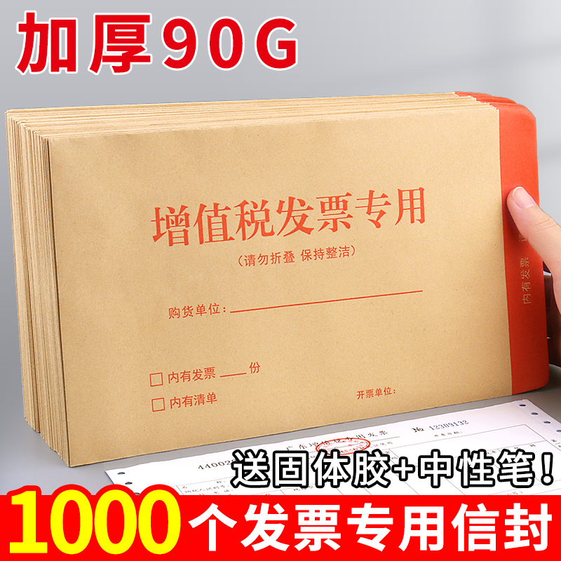 增值税专用发票信封加厚大容量