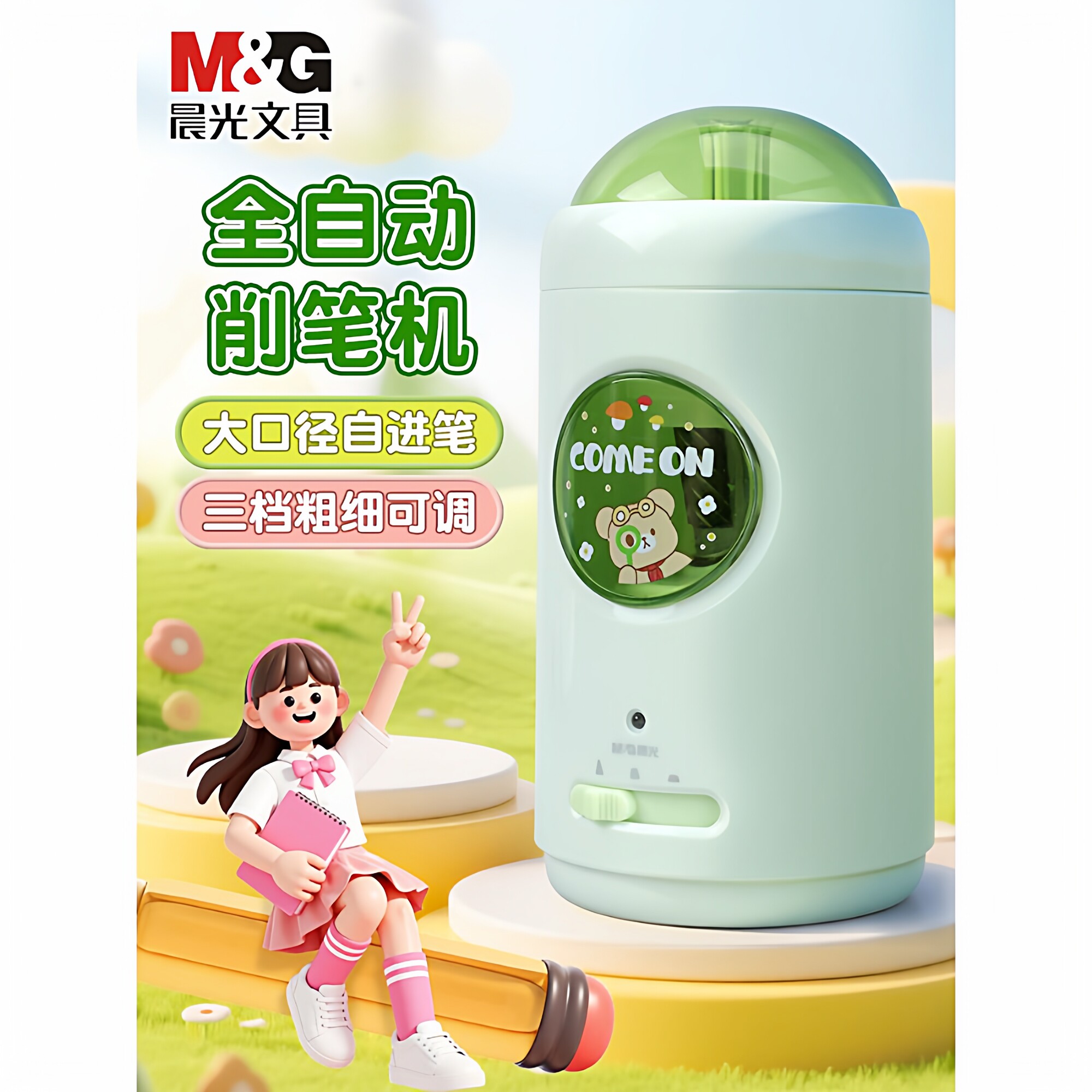 晨光电动削笔刀全自动充电
