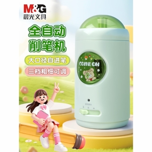 晨光电动削笔刀全自动充电小学生用卷笔刀 三档可调自动进铅笔 儿童铅笔削笔器