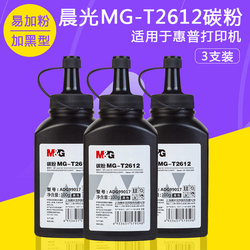 晨光适用于惠普打印机墨粉