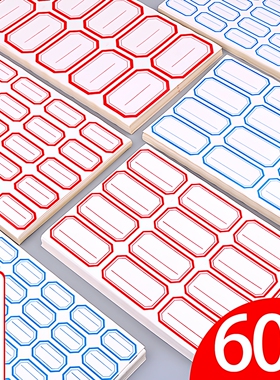 60张不干胶标签纸自粘贴纸标价贴图书分类手写名字贴蓝色红色口取纸多种规格便签贴防水小尺寸标签记号标记贴