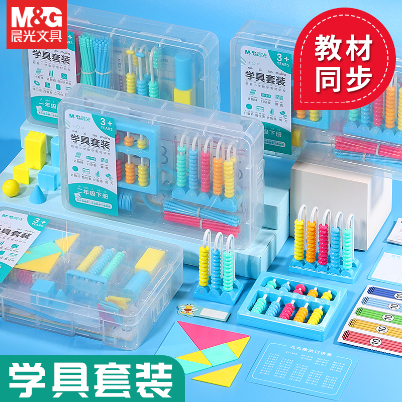 晨光文具智力学具套装环保无异味