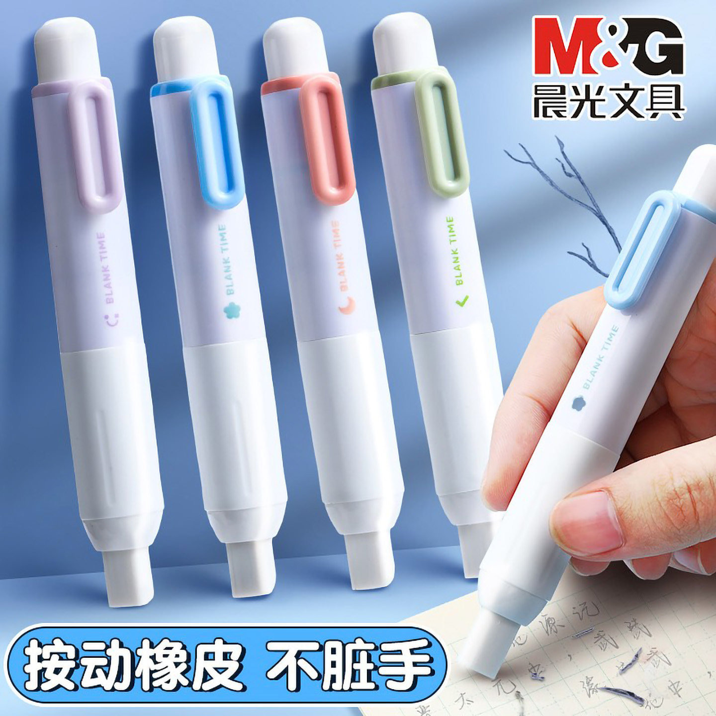 晨光橡皮擦小学生专用无屑干净不留痕 网红黑科技按动式笔型小胖丁铅笔橡皮