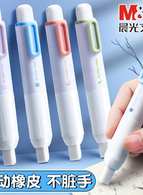 晨光橡皮擦小学生专用无屑干净不留痕 网红黑科技按动式笔型小胖丁铅笔橡皮