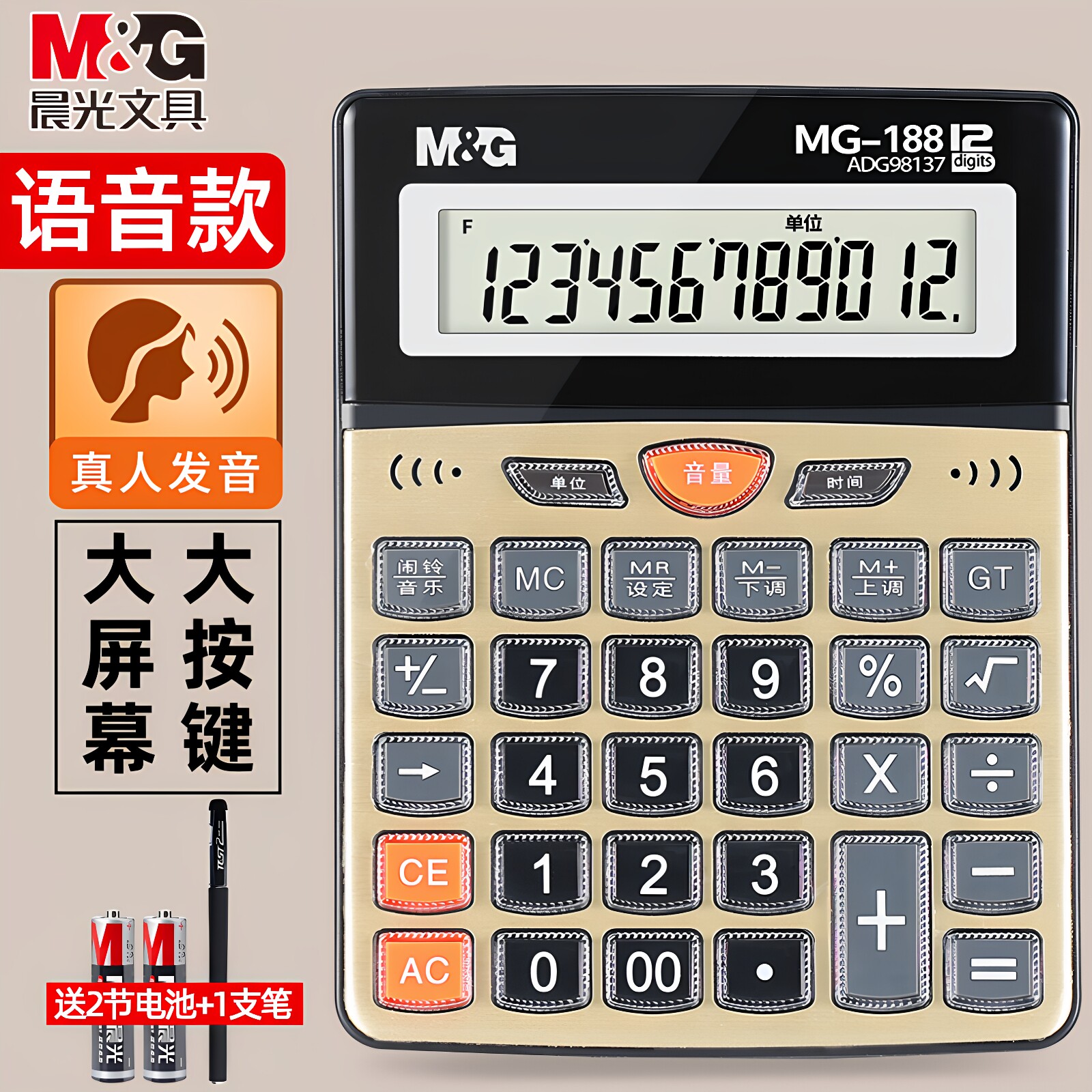 晨光语音计算器真人发音水晶按键图片