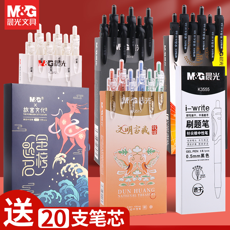 晨光文具经典款K35按动中性笔故宫敦煌文明宝藏限定系列0.5子弹头学生考试用刷题黑色碳素水笔商务办公签字笔