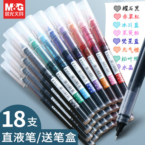 晨光直液速干大容量中性笔0.5mm