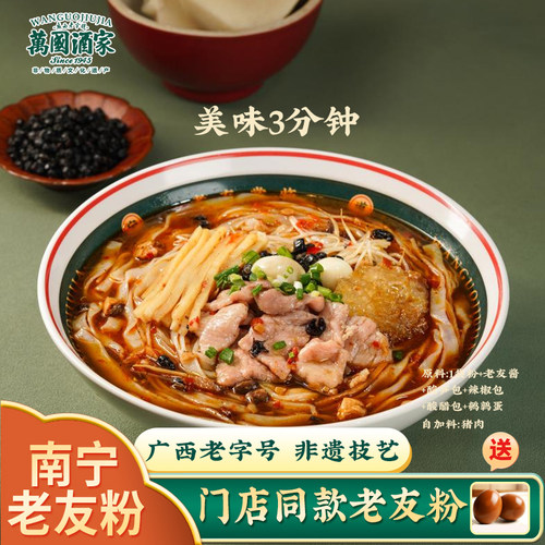 南宁3/5袋水煮干切传承老友粉