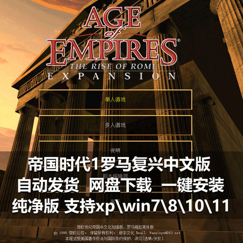 帝国时代1罗马复兴经典策略游戏