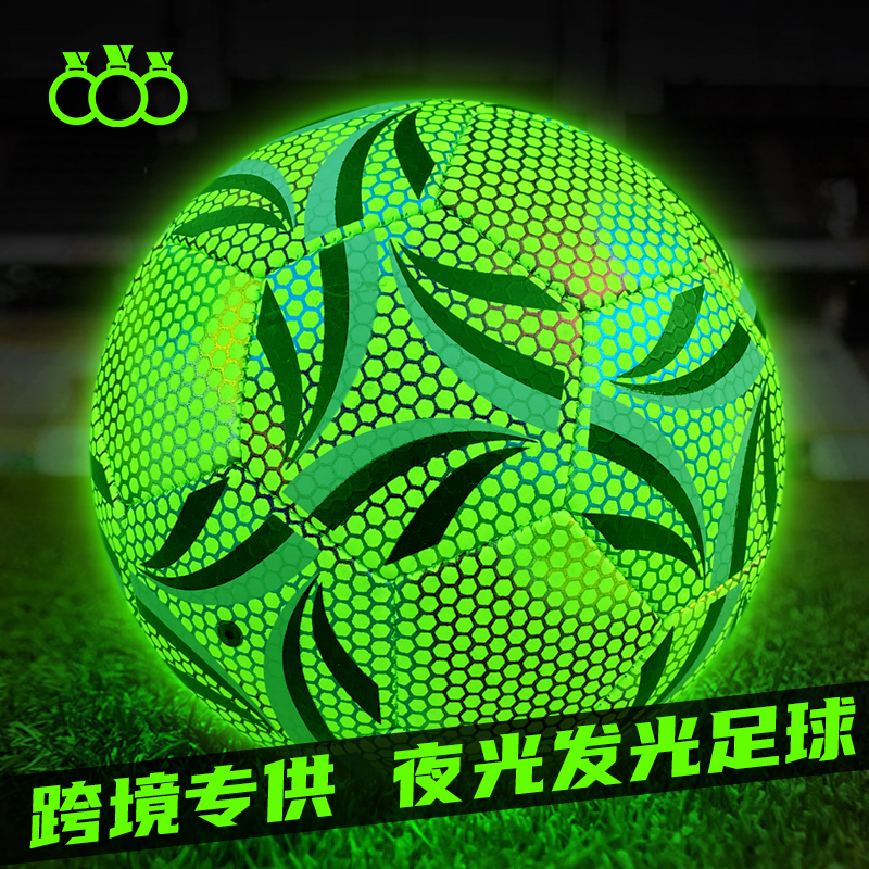 （夜光足球）爆款热销比赛专用球