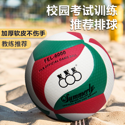 三环排球热帖硬排比赛训练球