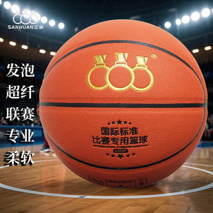 三环发泡超纤篮球专业标准训练正规比赛耐磨耐脏青少年成人7号球