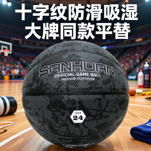 三环篮球十字吸湿耐磨比赛训练