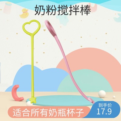 调奶奶粉搅拌棒搅奶棒