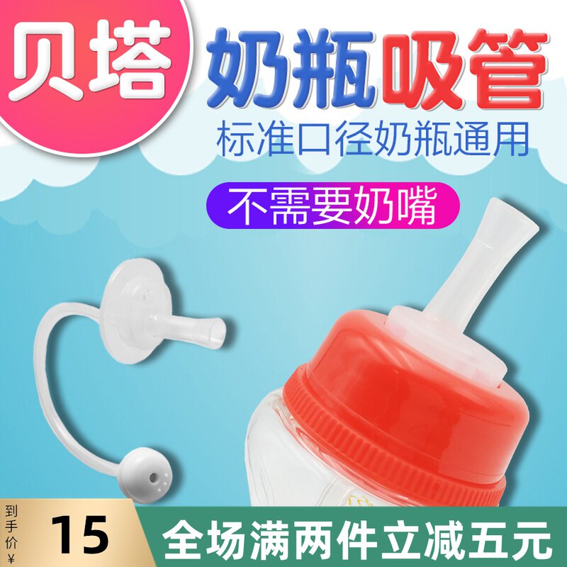 Beta Feeding bottle straw parts Glass PPSU standard caliber Feeding bottle currency straw Gravity Ballin the Diapers/Care/Feeding/Push lathe , Feeding bottle/Bottles related , The bottle/Handle  category - from Buy2taobao.com to provide professional Taobao agent buy service