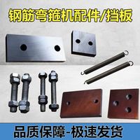 彎箍機(jī)擋板大小刀板螺絲20/25鋼筋彎箍機(jī)配件大全彎箍機(jī)頂板刀頭