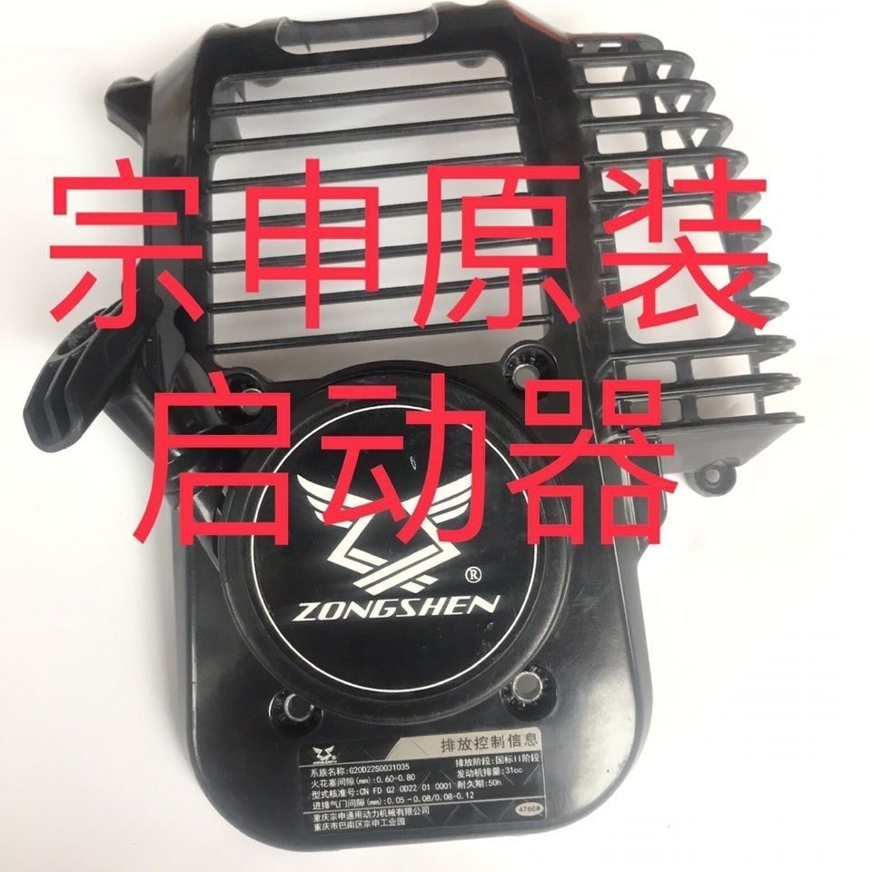 原装正品宗申割草机启动器拉盘宗申割草机配件宗申小旋风S35拉盘
