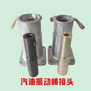 汽油机振动棒接头振动棒连接器连接杆中心轴振动棒配件