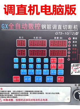 钢筋调直机配件液压调直机控制盒电箱控制板钢筋调直机电脑控制版