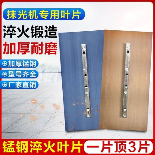 抹光机叶片60型-100型电抹子加厚耐磨叶片锰钢进口材质磨光机刀片