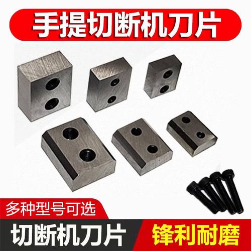 手提式液压切断机刀片配件16/20/22/25/28/32手持切断机刀片刀头